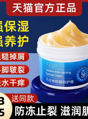 凡士林皲裂膏脚后跟防干裂滋润