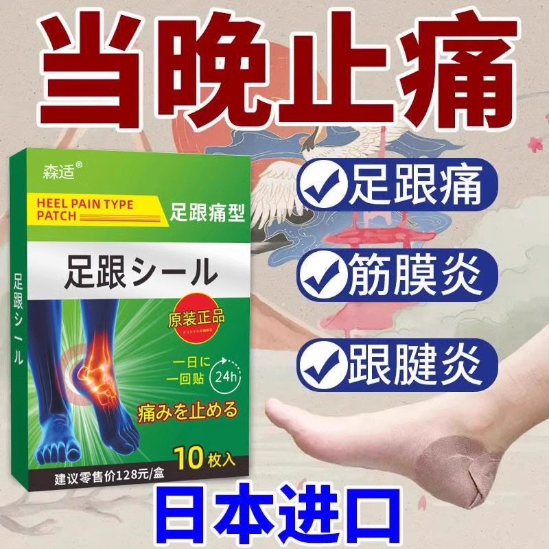 足跟痛专用贴膏跟腱筋膜炎脚后跟