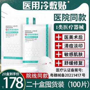 医用冷敷贴非面膜型创面敷料敏感肌医美术后激光修复祛痘补水修复