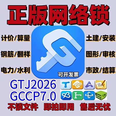 广联正版网络锁加密锁