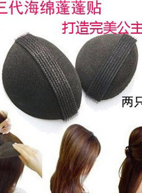美发工具 公主造型头发增高器 蓬松海绵盘发垫发器蓬蓬贴