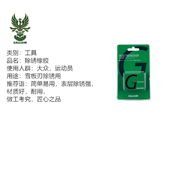 GALLIUM盖力姆滑雪板刃除锈橡胶 - 实物图