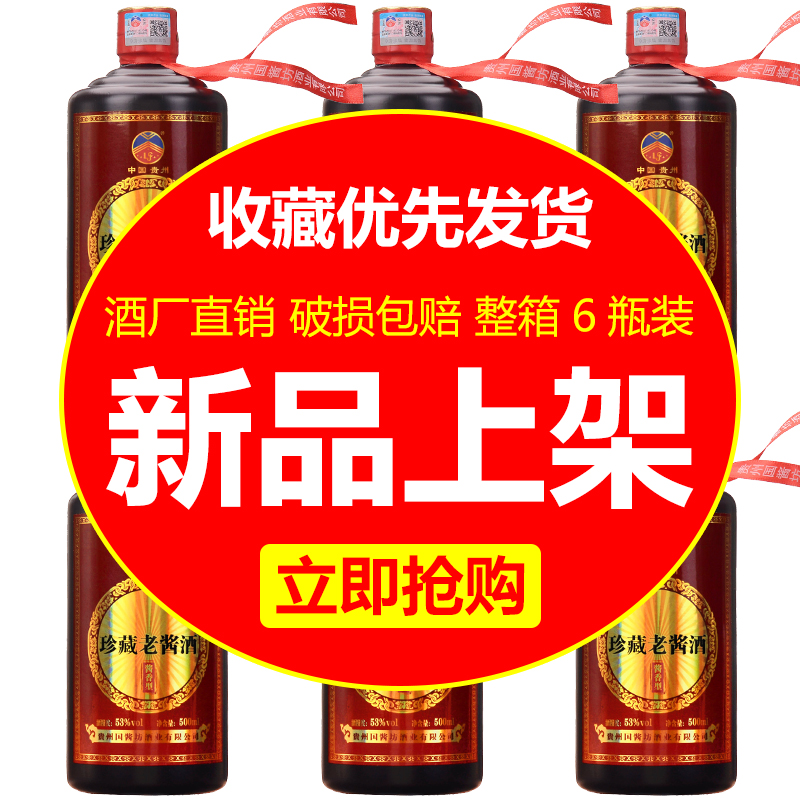 酱香型白酒500ml特价试饮贵州纯粮食原浆送礼珍藏53度陈年老酱酒