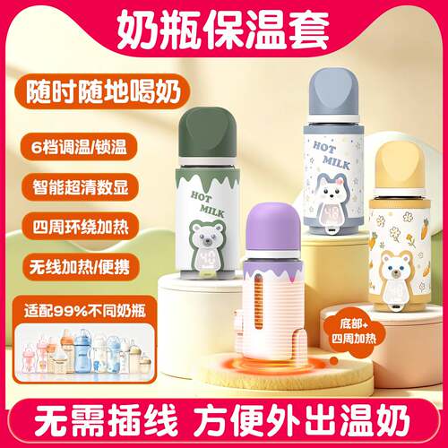 蓄电款奶瓶保温套无线温奶器外出