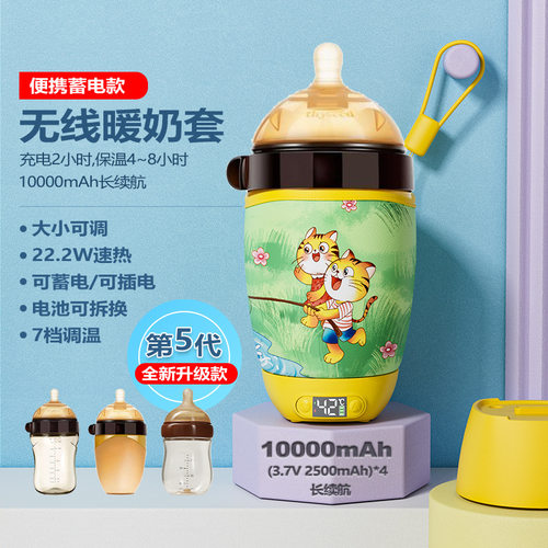 无线奶瓶保温套蓄电式加热恒温