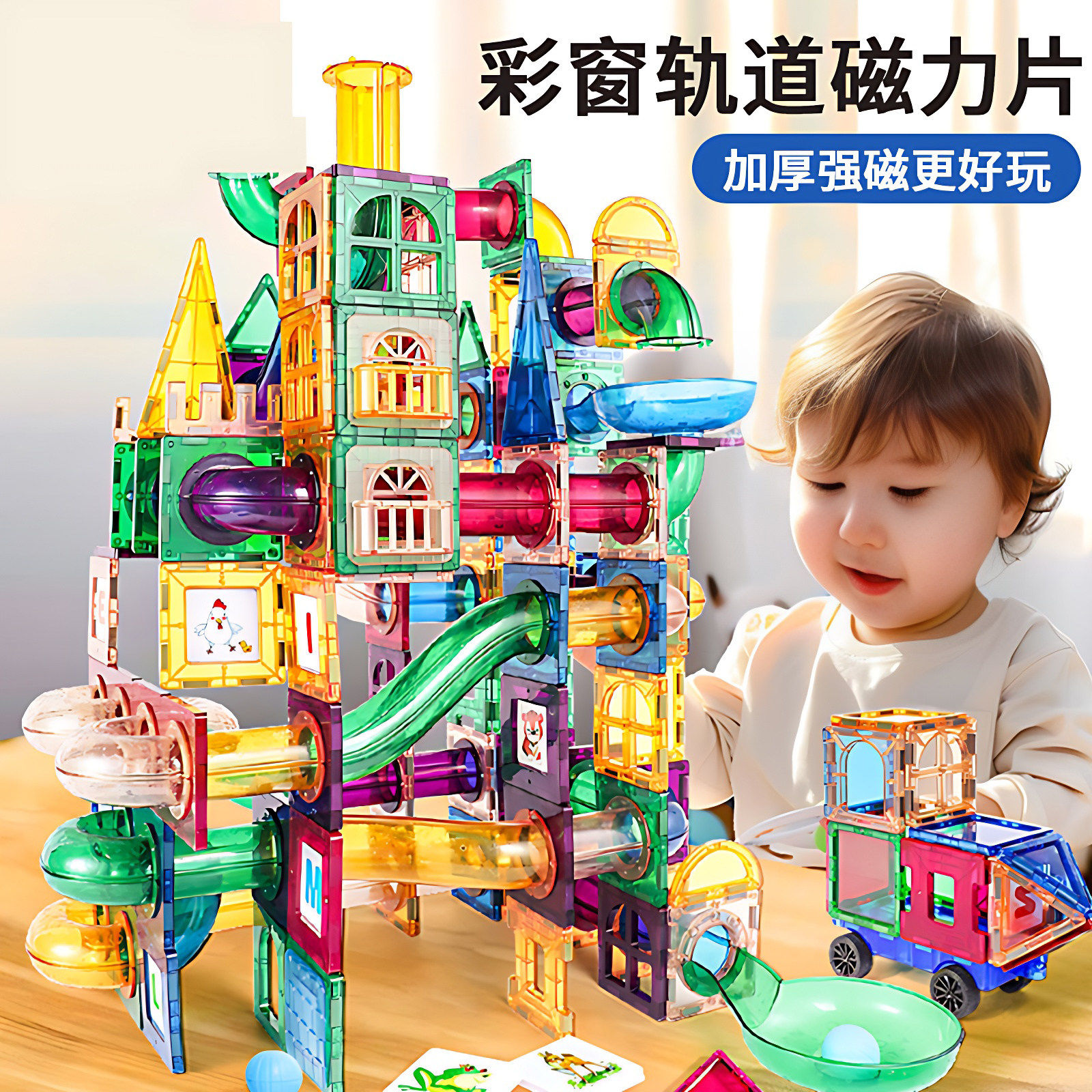 德国管道轨道磁力片儿童益智玩具男女孩拼图礼物超强磁力彩窗积木,玩具/童车/益智/积木/模型,磁力片/磁性棒/磁性积木,淘宝优惠券,粉丝福利购,淘宝优惠卷