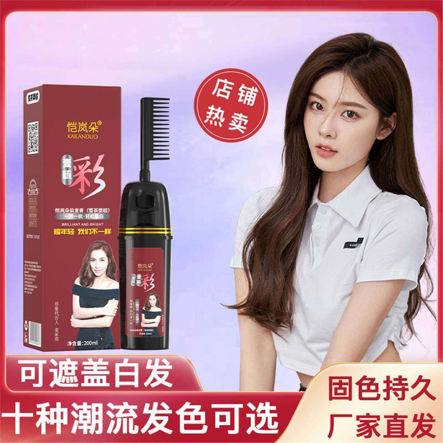 恺岚朵一梳彩子植物染发剂膏2023流行色自己在家染发,美发护发/假发,盖白,淘宝优惠券,粉丝福利购,淘宝优惠卷