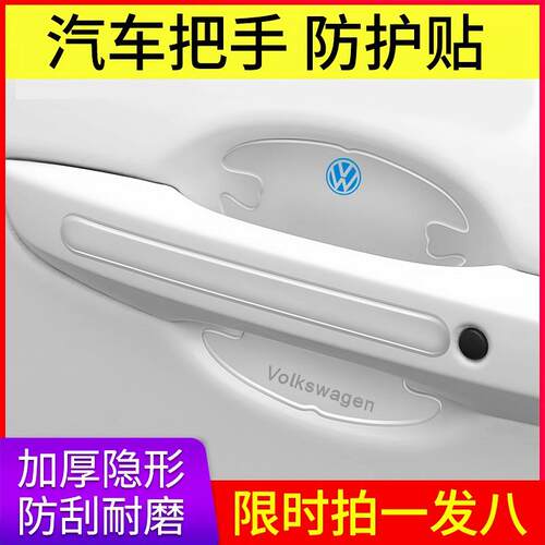 汽车门把手贴防刮门碗漆面保护贴膜车门拉手防撞条贴划痕装饰用品
