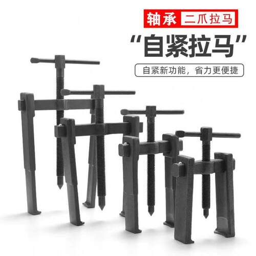 德式二爪标准拉马