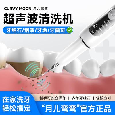 超声波清洗机洗牙家用清洁牙齿冲去除烟渍牙垢牙结石V