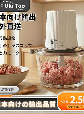 FC【出口品质】日本新款2.5L大容量玻璃款绞肉机碎菜多功能料理