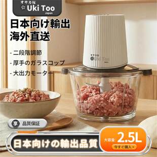 FC【出口品质】日本新款2.5L大容量玻璃款绞肉机碎菜多功能料理