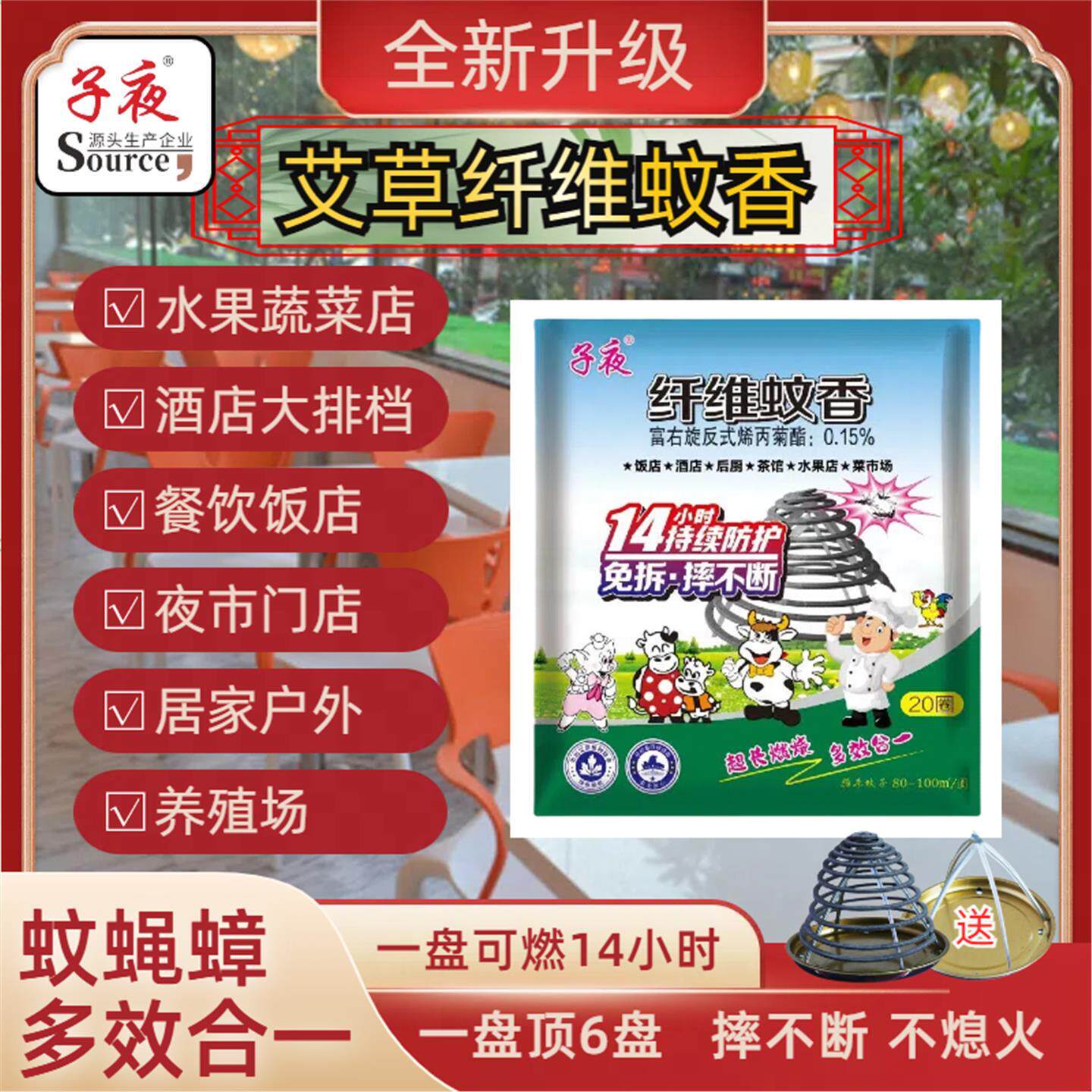 子夜纤维蚊香餐饮畜牧蚊香饭店养殖场专用三效合一强效灭杀蚊蝇蟑图片