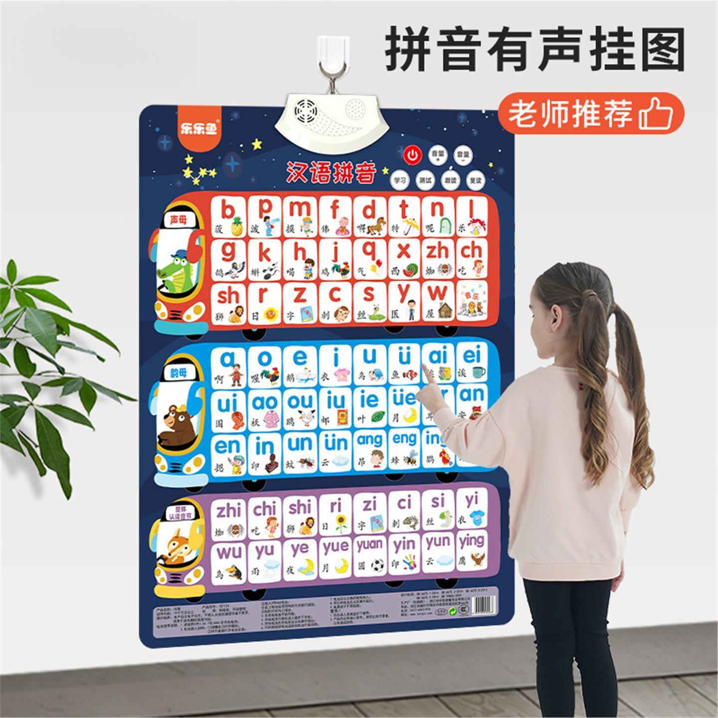 汉语拼音点读有声挂图发音早教场景声母韵母整体认读音节学习神器