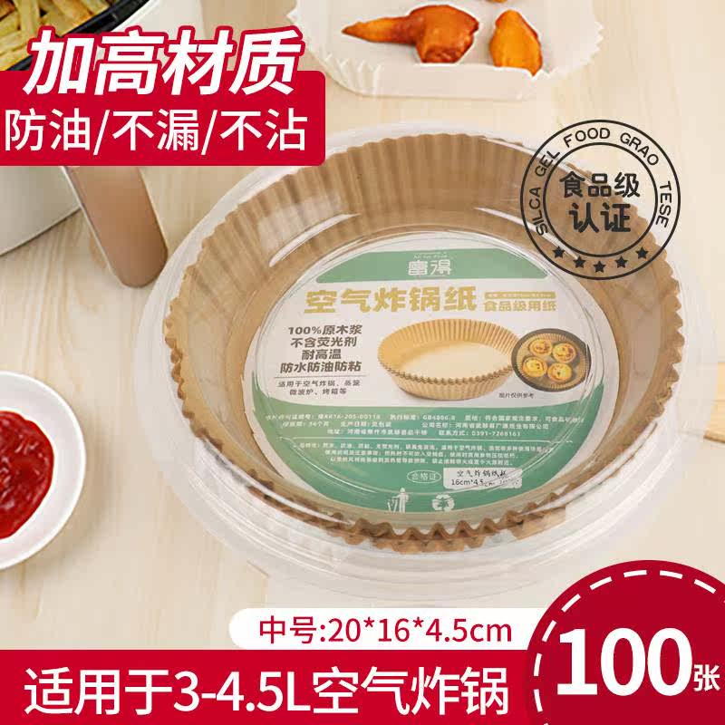 富得空气炸锅专用纸圆形硅油纸盘烧烤纸托吸油纸烘焙纸蛋糕纸防油高性价比高么？