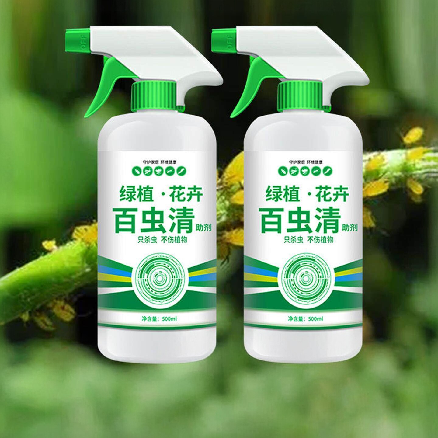百虫清植物蔬菜通用花卉绿植除虫剂多肉月季驱花蚜虫蚧壳虫红蜘蛛