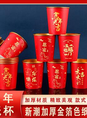 【加厚50个】2026马年金杯一次性金箔纸杯春节家用红色纸杯JH