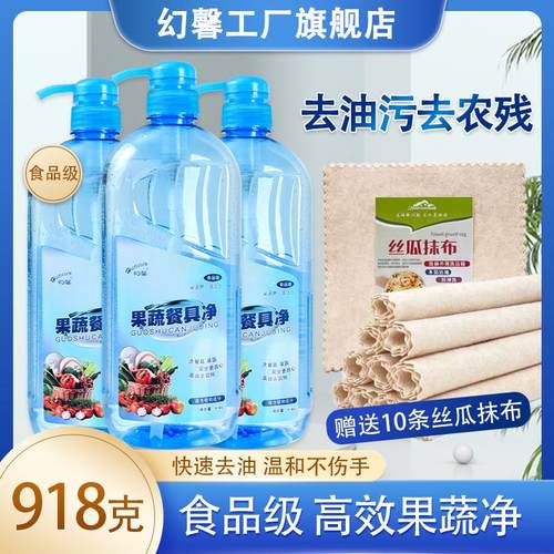 【赠10条丝瓜抹布】幻馨果蔬餐具净918g*3瓶