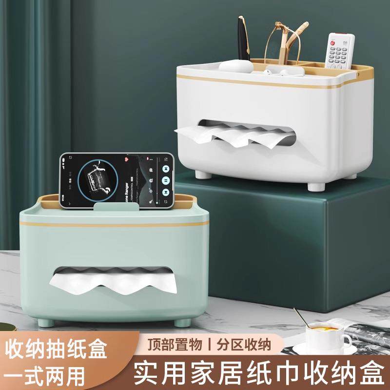 【多功能纸巾盒】茶几遥控器桌面收纳盒卫生间化妆多功能抽纸巾盒,收纳整理,纸巾盒,淘宝优惠券,粉丝福利购,淘宝优惠卷