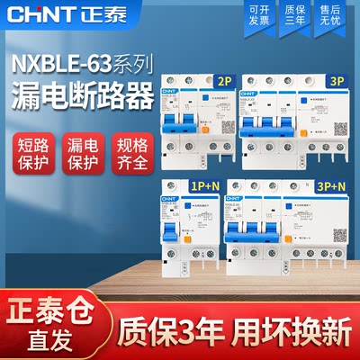 正泰nxble新款过载带漏电保护器