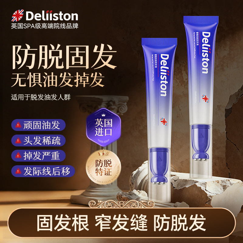 迪丽诗顿防脱固发液滋养发根