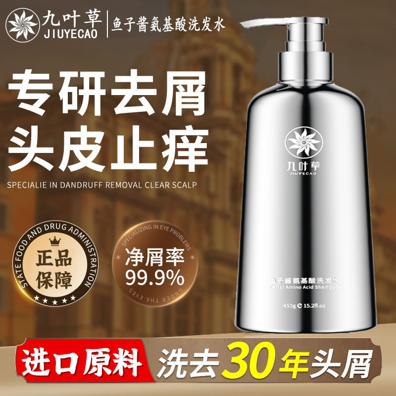 鱼子酱氨基酸洗发水控油蓬松去屑