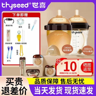 世喜断奶仿真母乳硅胶奶瓶新生儿防摔宽口径防胀气PPSU宝宝奶瓶