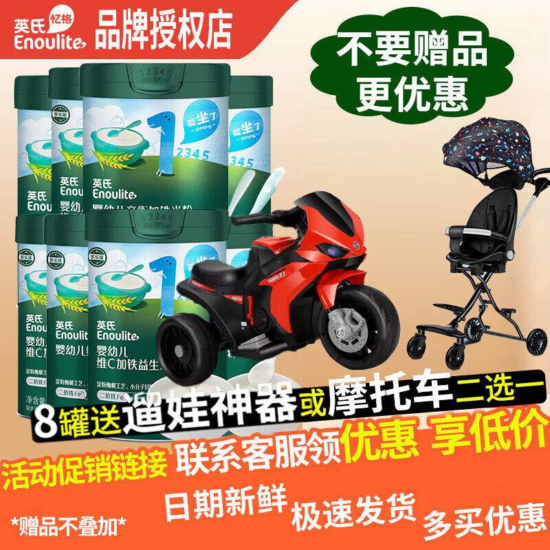 【立减十元】英氏米粉3段宝宝高铁米粉婴幼儿辅食米糊123阶6个月