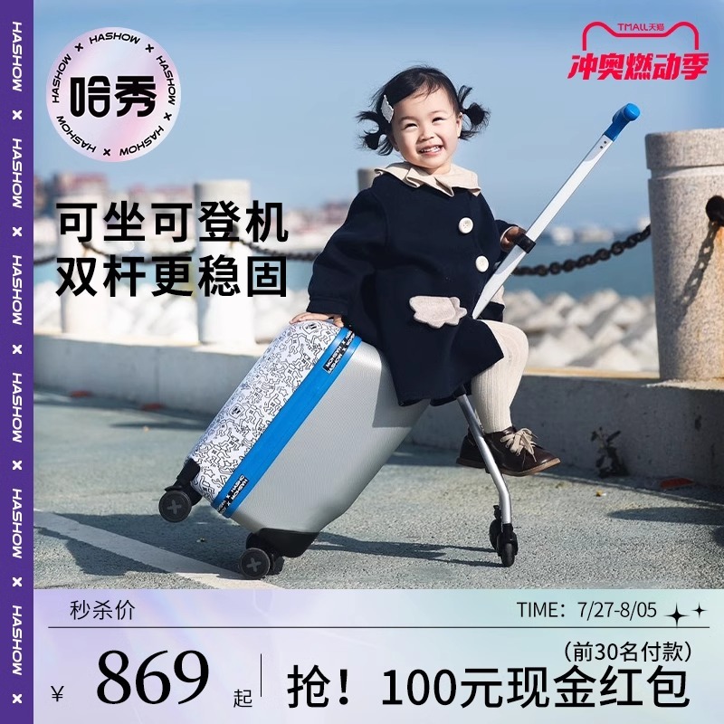 哈秀遛娃行李箱儿童可坐骑懒人遛溜娃神器可登机男女孩宝宝旅行箱