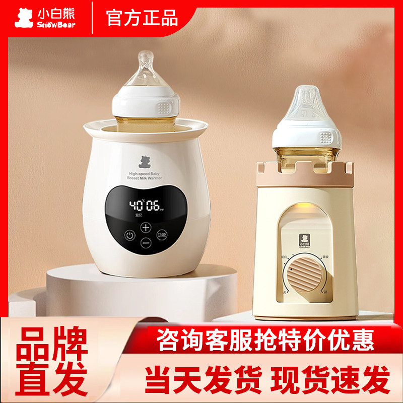 小白熊暖奶器多功能温奶热奶器奶瓶智能保温加热消毒恒温器HL5062,厨房电器,调奶器/恒温调奶杯,淘宝优惠券,粉丝福利购,淘宝优惠卷