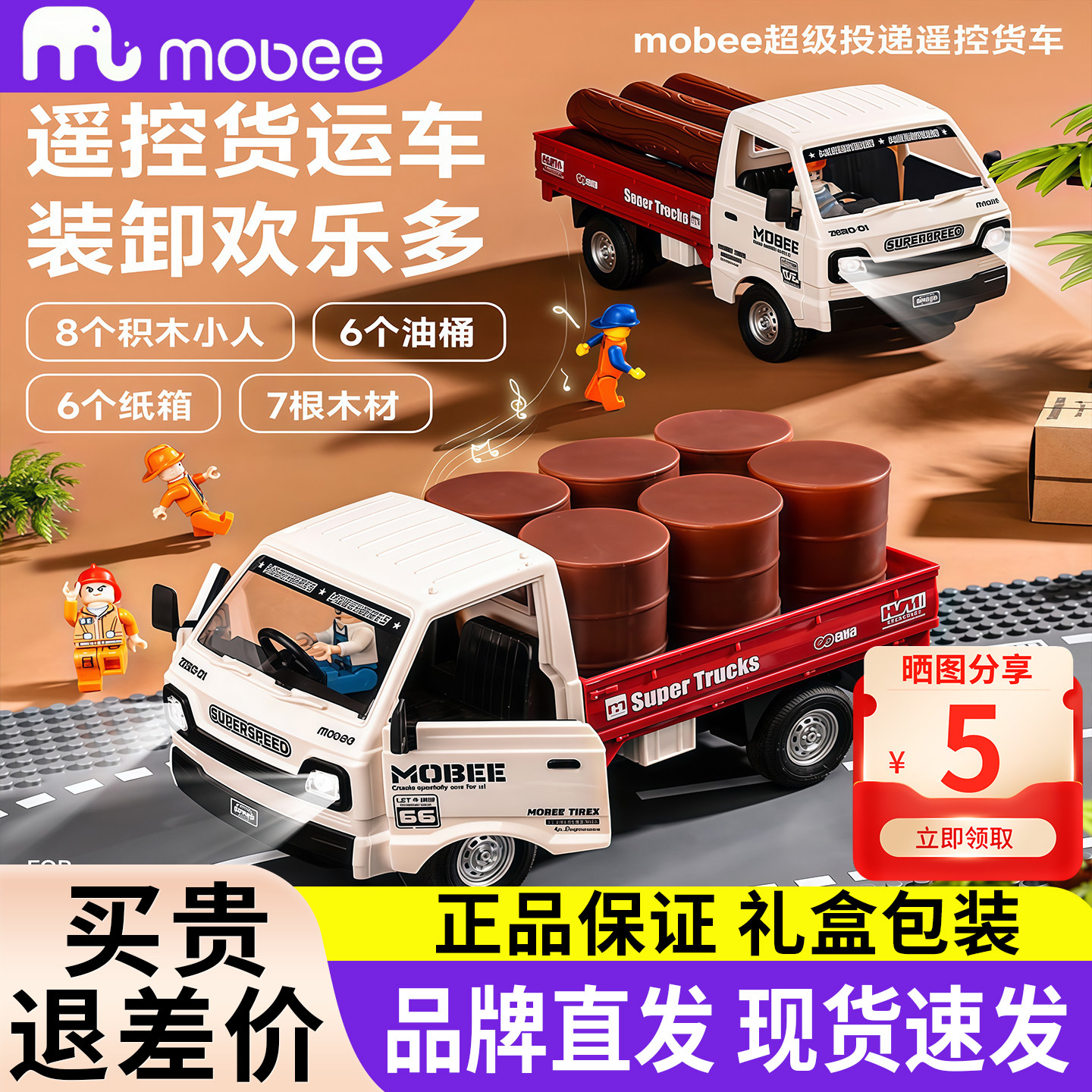 mobee遥控货汽车儿童玩具迷你电动手柄漂移男孩生日礼物汽车模型