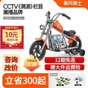 暴风骑士儿童电动车3-10岁复古哈雷风电动摩托车男孩电动车玩具车