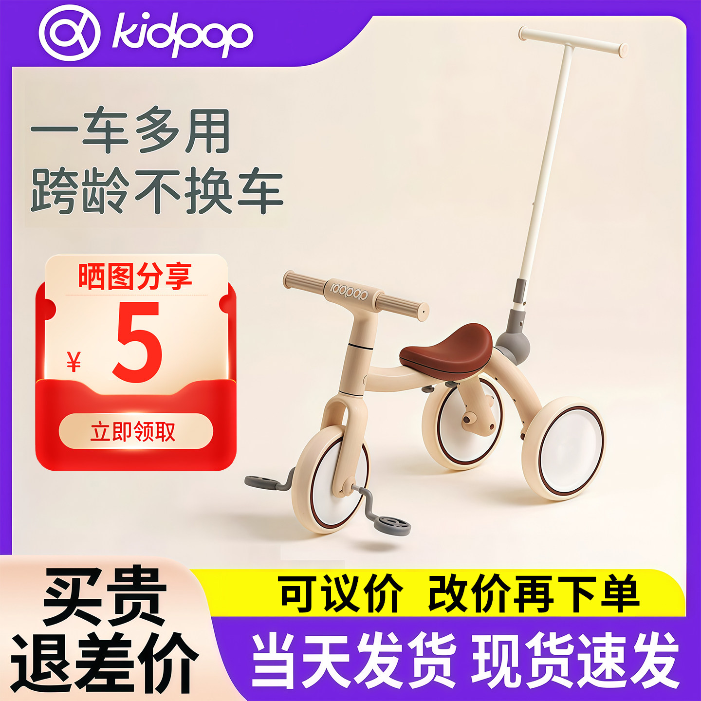 kidpop儿童三轮车脚踏车1一4岁宝宝学步车轻便推车遛娃神器手推车