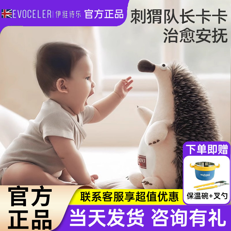 伊维诗乐evoceler婴儿安抚玩偶哄睡手偶睡觉神器毛绒公仔玩具娃娃