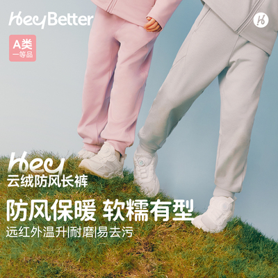 HeyBetter儿童云绒防风长裤运动耐穿耐磨软壳裤秋冬男女童裤子