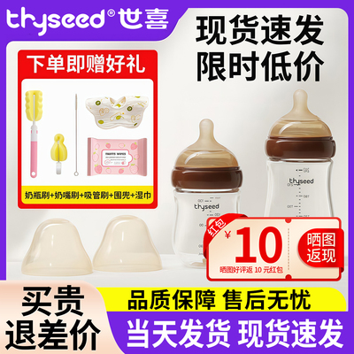 世喜玻璃奶瓶婴儿新生儿防胀气奶瓶0到一36个月宝宝初生专用防呛