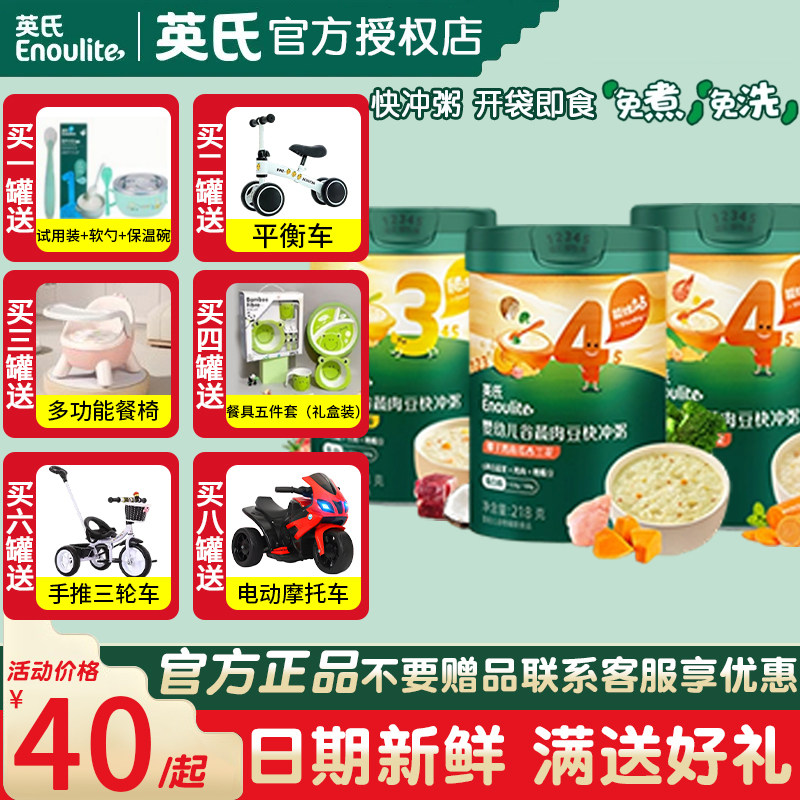 【买3送1】英氏宝宝辅食粥婴幼儿快冲粥营养早餐儿童即食粥冲冲粥,婴童食品,宝宝米/宝宝粥,淘宝优惠券,粉丝福利购,淘宝优惠卷