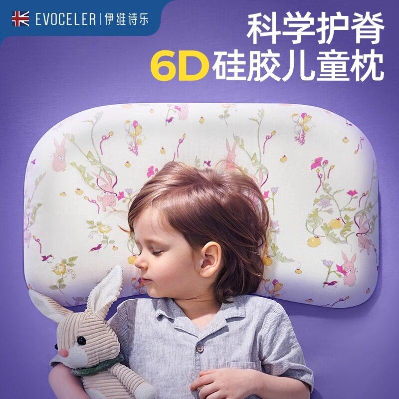 伊维诗乐evoceler儿童枕头四季1-3-6-10岁以上婴儿枕小学生硅胶枕