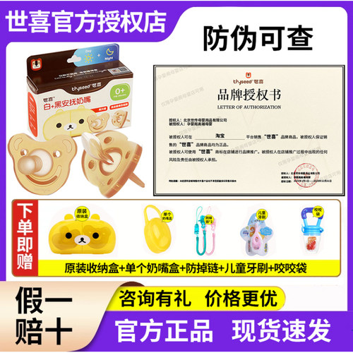 世喜新生婴儿安抚奶嘴0-6个月
