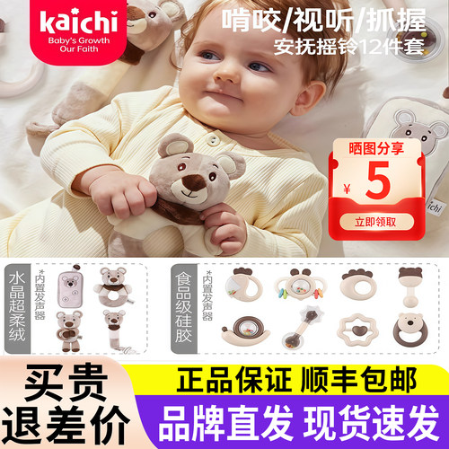 kaichi凯驰新生儿手摇铃礼盒婴儿0-1岁3月磨牙胶可咬安抚宝宝玩具
