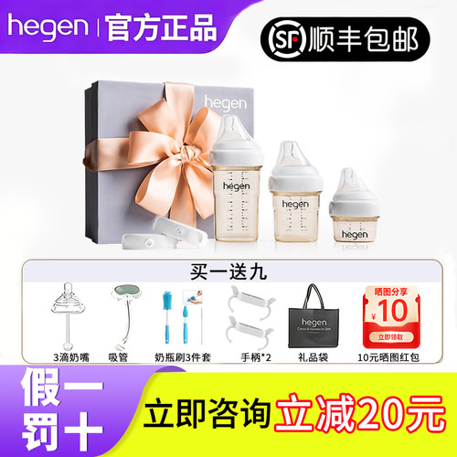 海格恩hegen奶瓶赫根新生儿宝宝奶嘴婴儿ppsu奶瓶套装防胀气礼盒