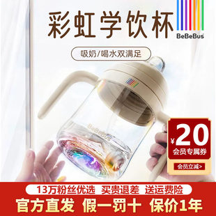 BeBeBus彩虹学饮杯宝宝婴儿童奶瓶喝水杯6个月以上吸管鸭嘴杯防呛