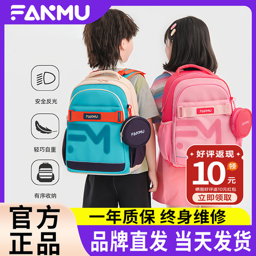 范姆FANMU小学生书包男女童一到六年级儿童书包双肩包女减负护脊