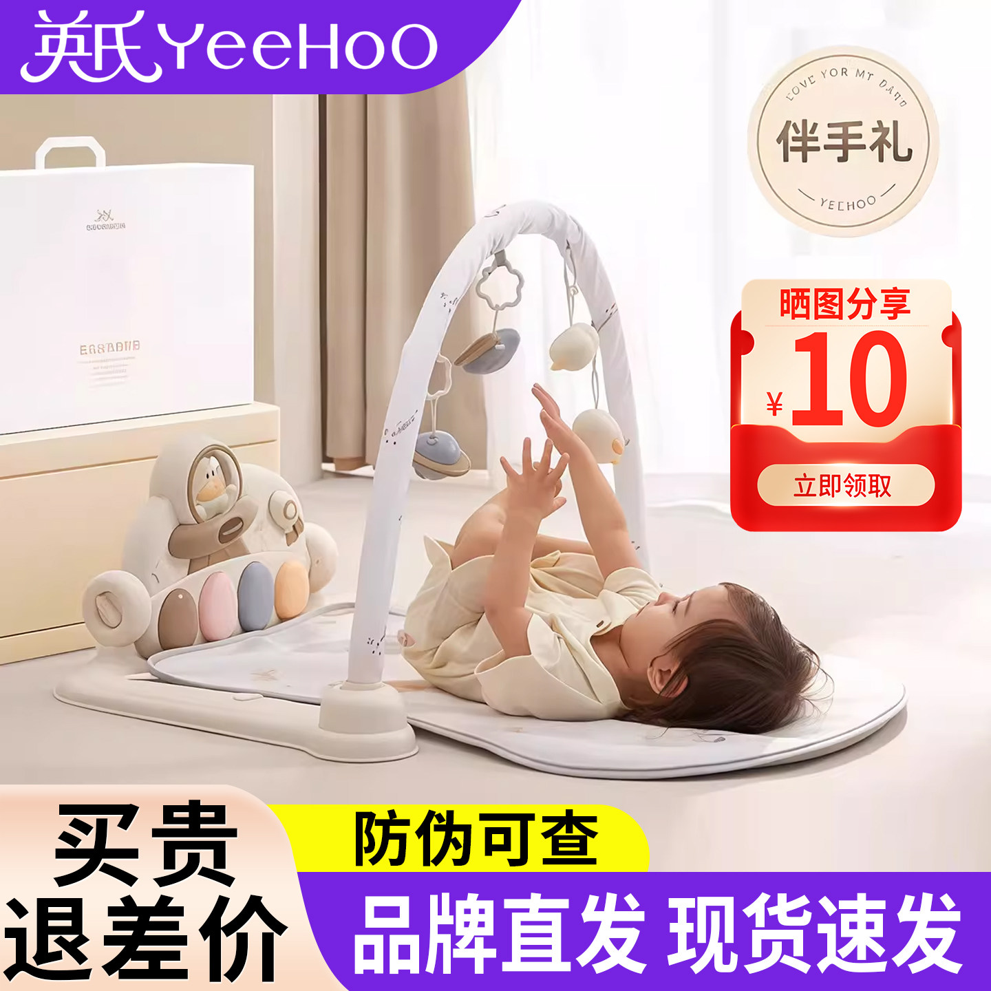 英氏yeehoo婴儿健身架宝宝多功能脚踏钢琴玩具新生儿礼盒益智