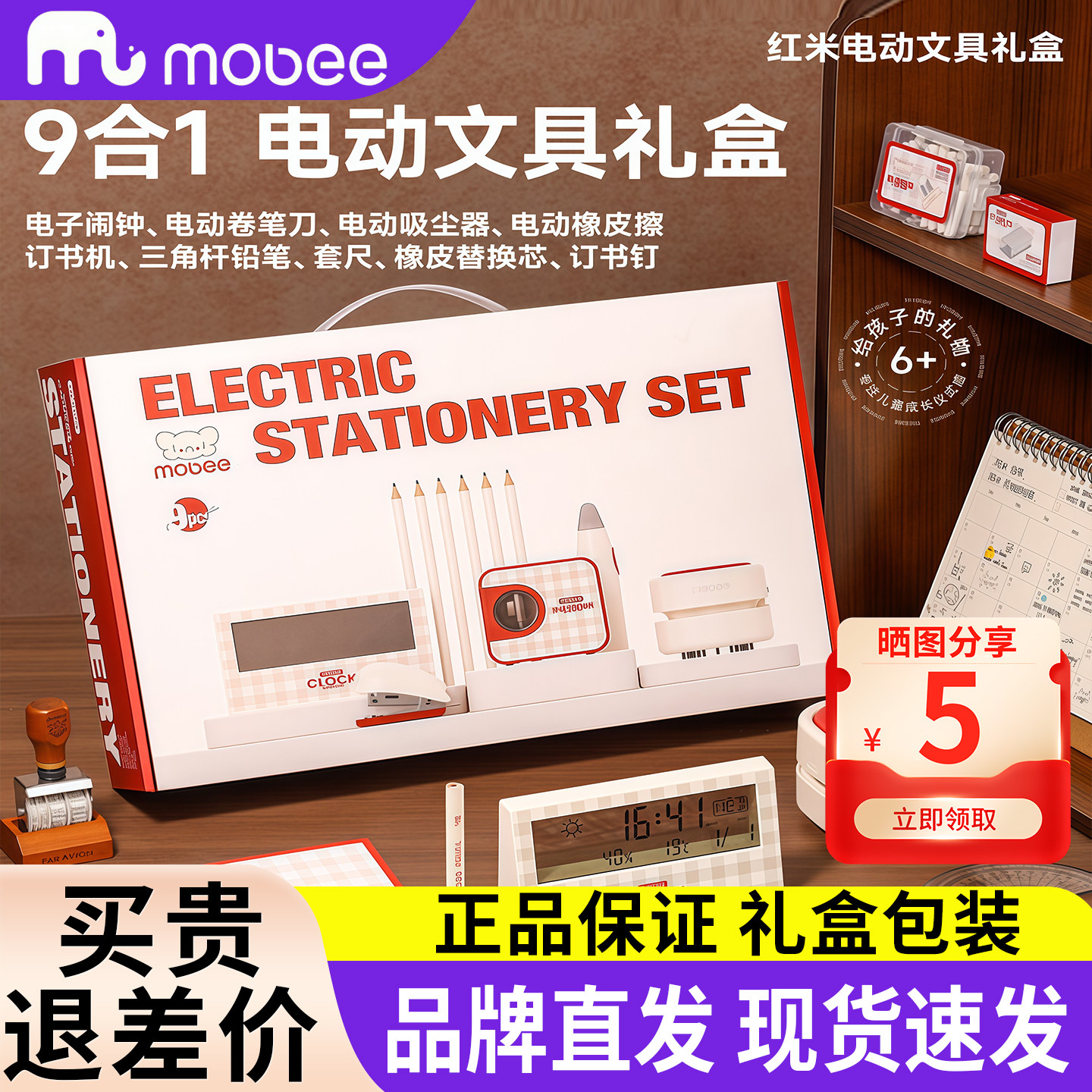 mobee电动文具套装自动削笔器礼盒卷笔刀铅笔小学生学习用品儿童
