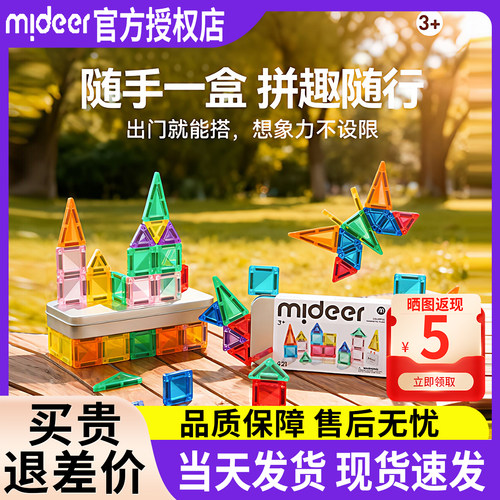 mideer弥鹿迷你磁力片便携口袋方块磁吸积木mini旅行儿童益智玩具