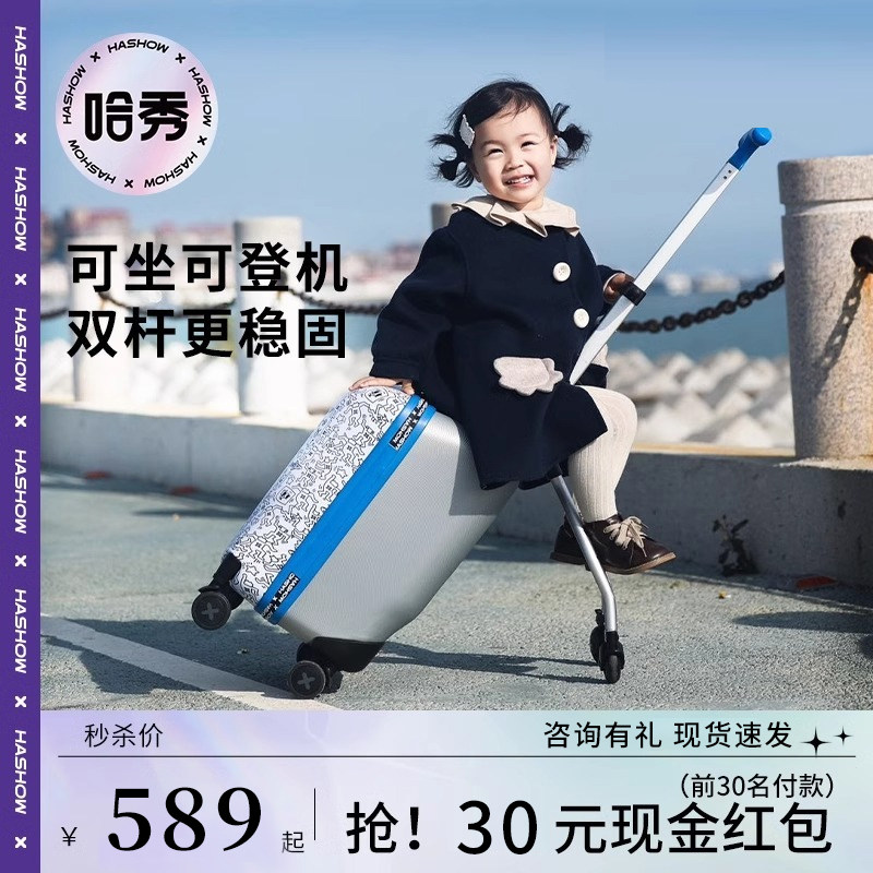 哈秀遛娃行李箱儿童可坐骑懒人遛溜娃神器可登机男女孩宝宝旅行箱