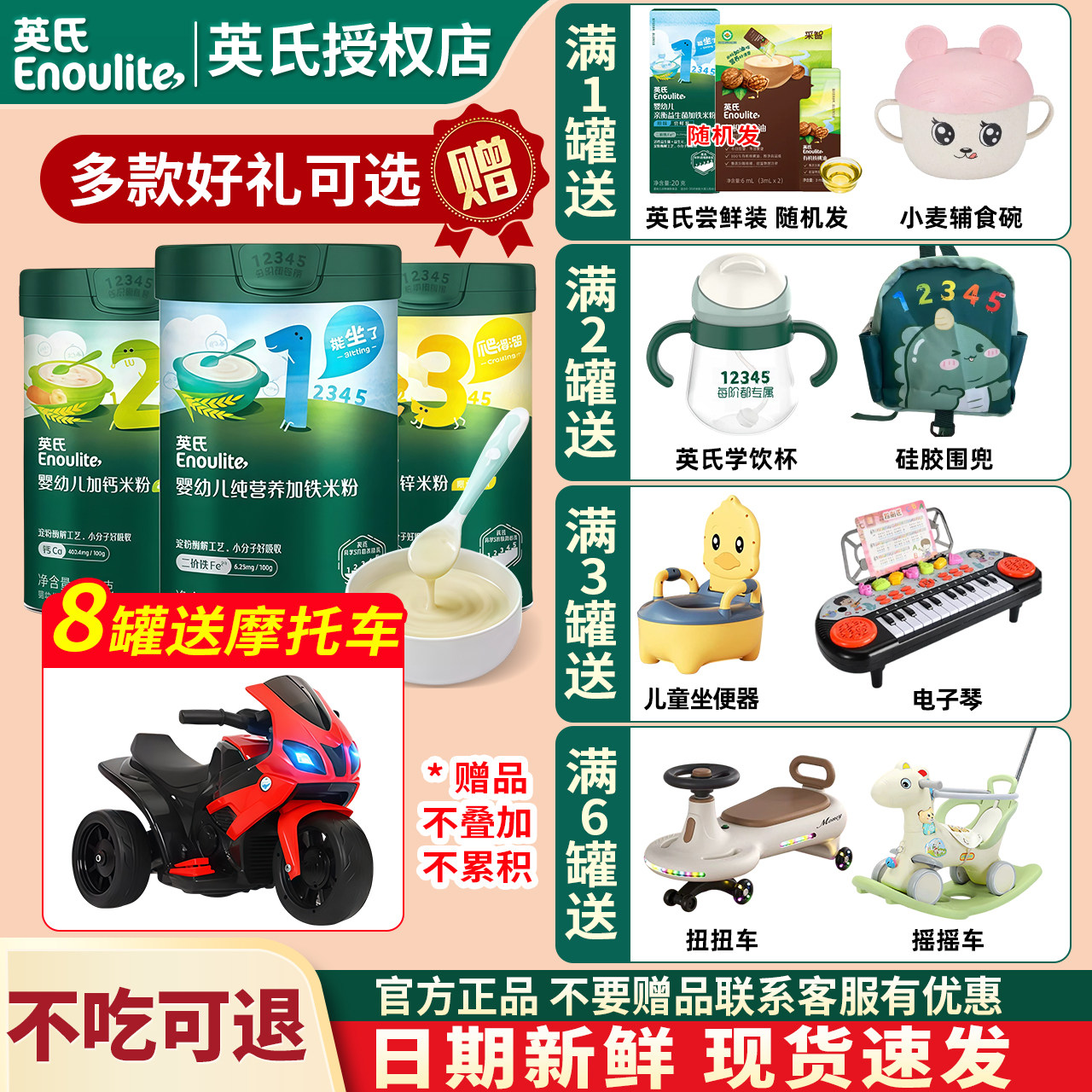 英氏米粉婴幼儿高铁米粉123阶段营养宝宝辅食【买3送1】米糊