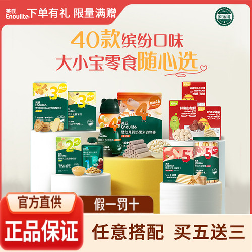 【买五送三】英氏零食小馒头儿童磨牙棒饼干辅食宝宝溶豆泡芙米饼