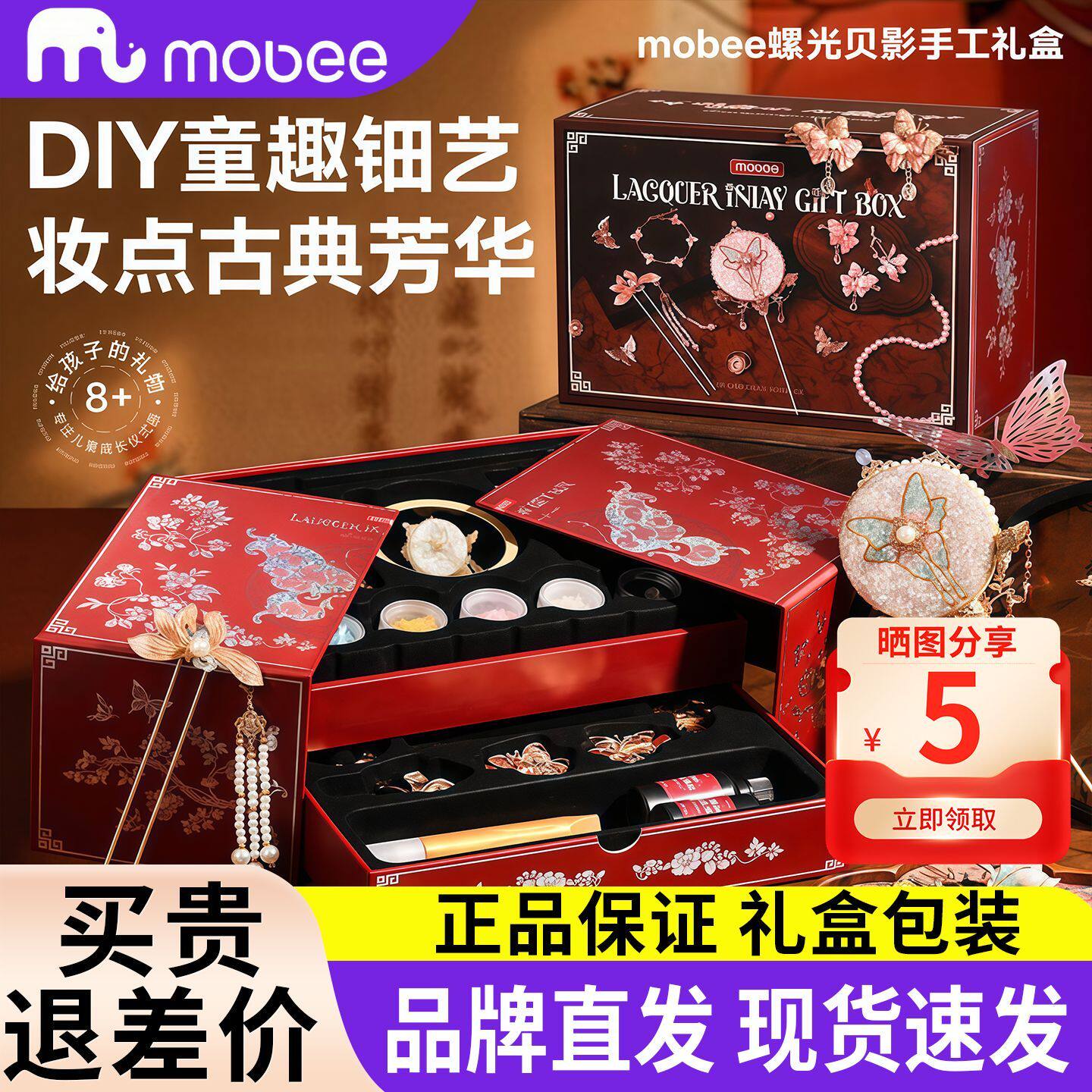 mobee非遗螺钿手工diy材料包发簪首饰礼盒套装儿童小女孩玩具礼物